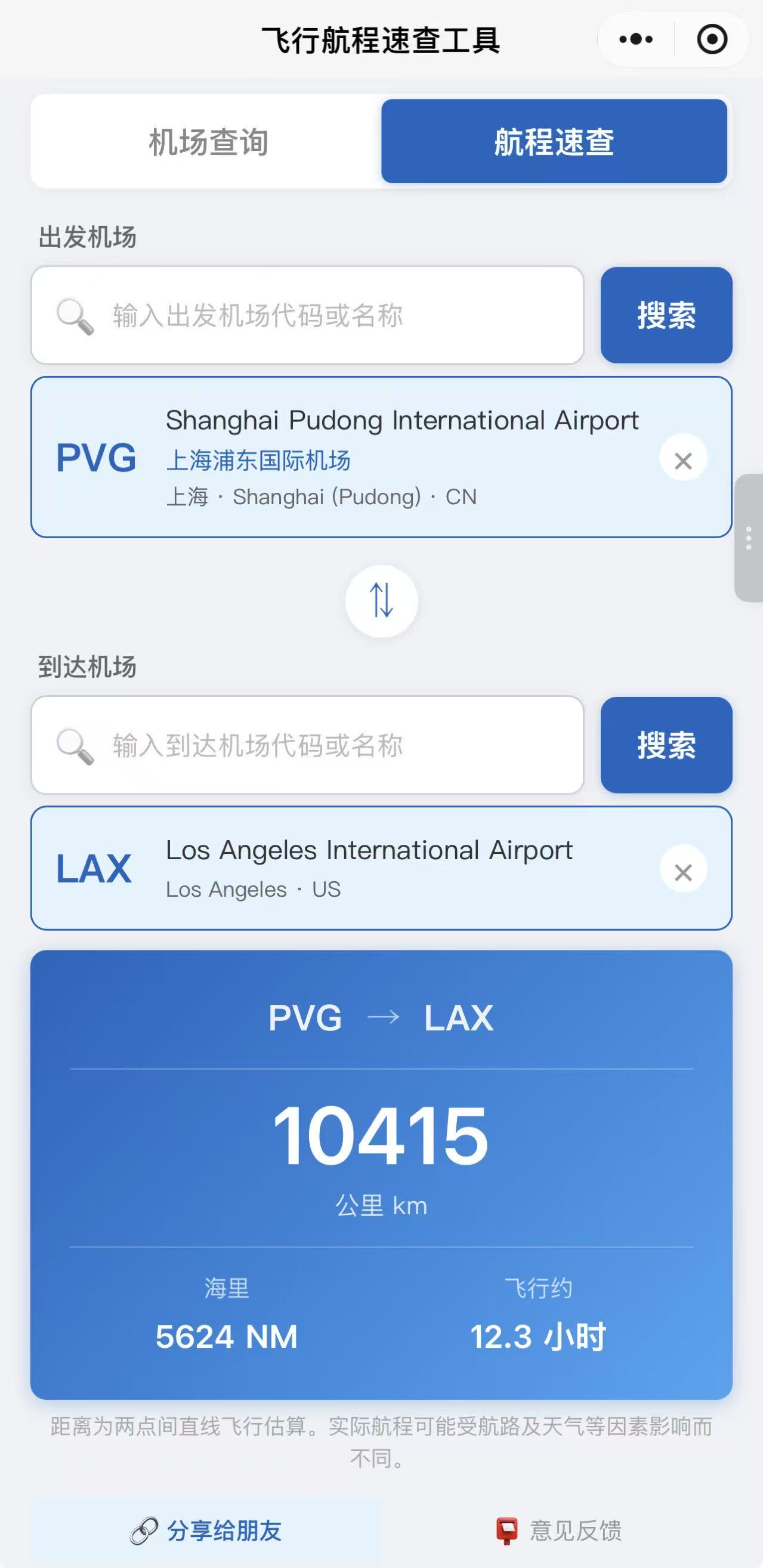 航程距离计算结果